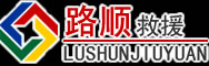 安塞区道路救援