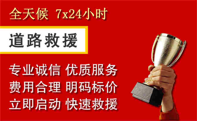 安塞区道路救援公司