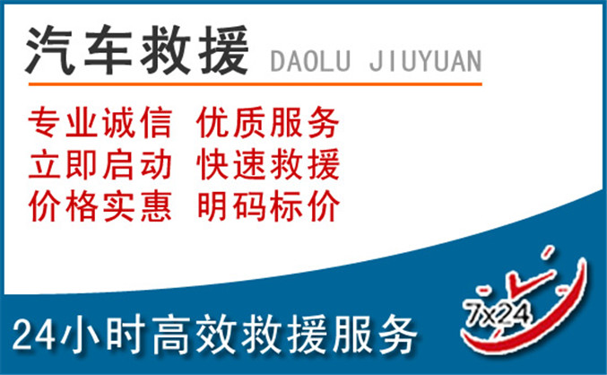 安塞区汽车救援