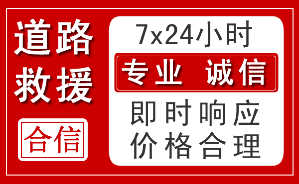 安塞区新能源汽车救援